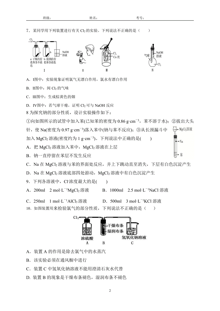 山东省菏泽市单县第五中学2020-2021学年高一上学期第一次月考（10月）化学试题（希望班） PDF版含答案.pdf_第2页