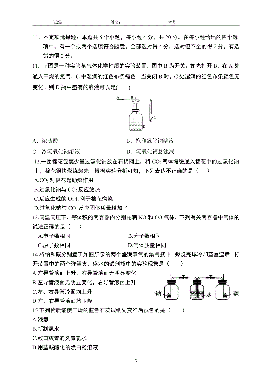 山东省菏泽市单县第五中学2020-2021学年高一上学期第一次月考（10月）化学试题（希望班） PDF版含答案.pdf_第3页