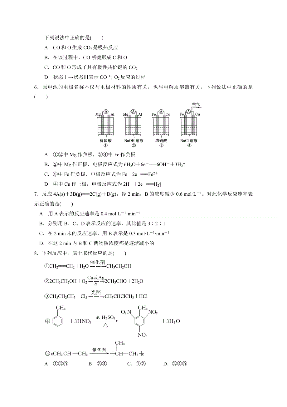 山东省菏泽市单县第五中学2020-2021学年高二上学期开学考试化学试题 WORD版含答案.doc_第2页