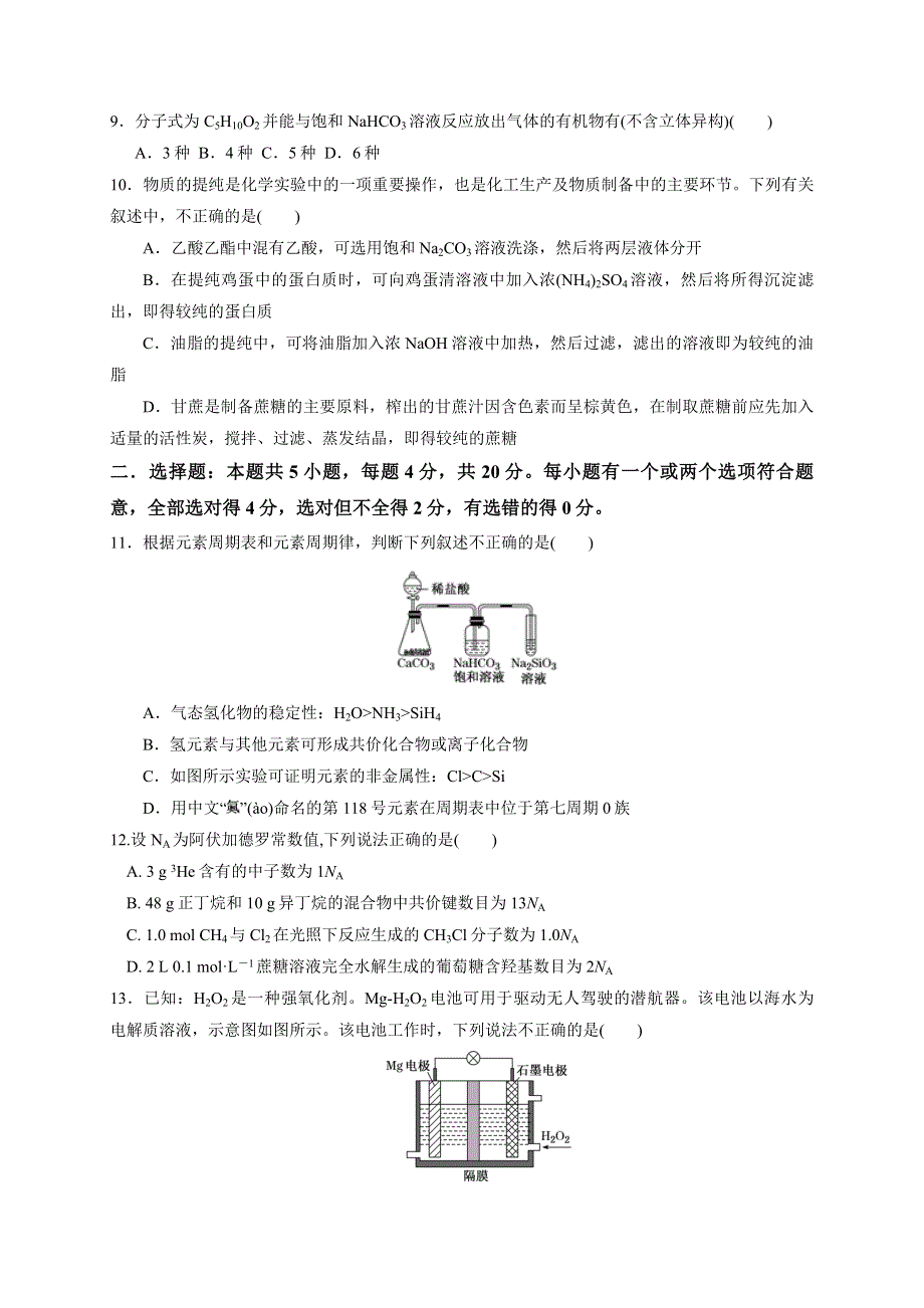 山东省菏泽市单县第五中学2020-2021学年高二上学期开学考试化学试题 WORD版含答案.doc_第3页