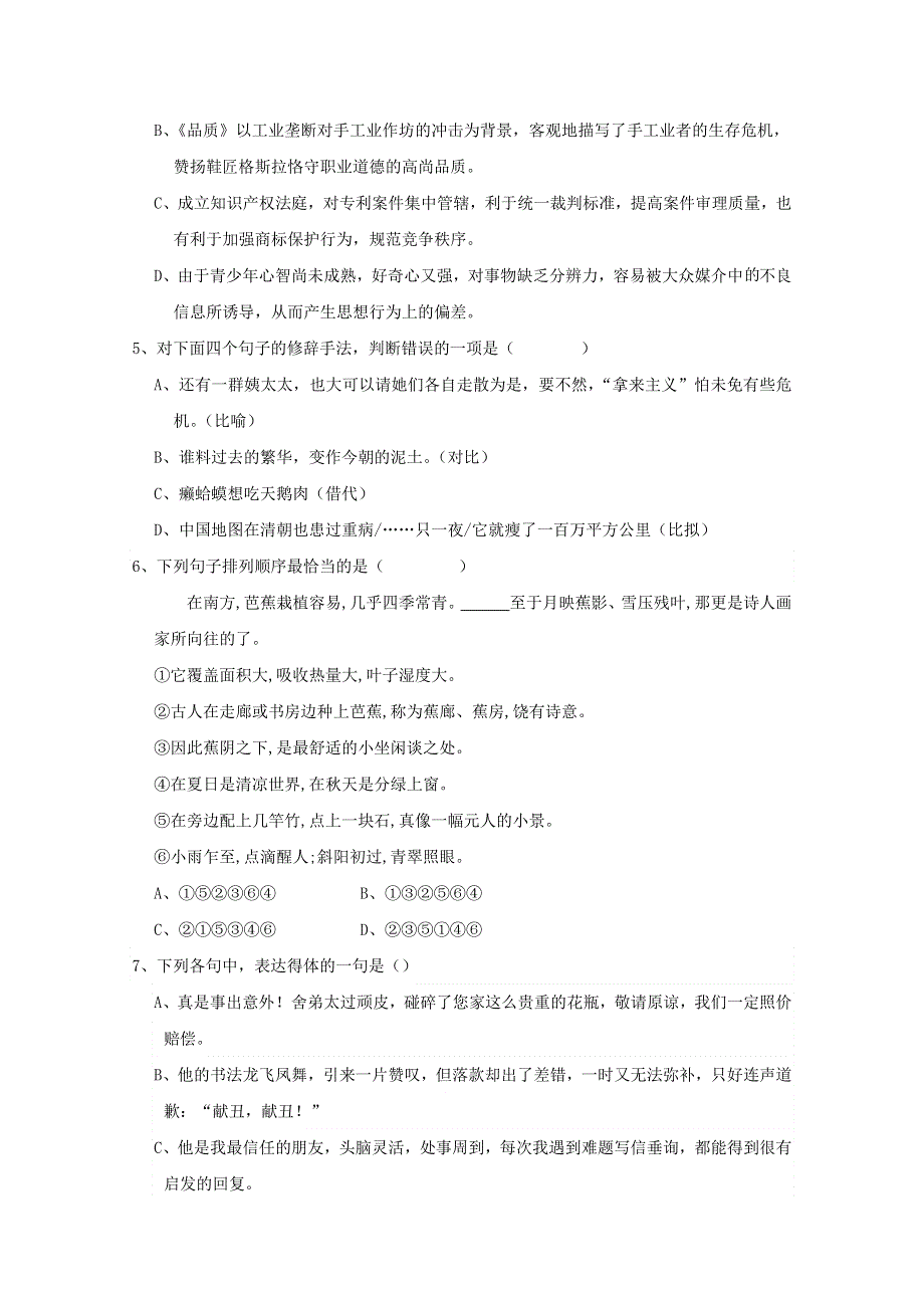 浙江省湖州市菱湖中学2019-2020学年高一语文下学期期中试题.doc_第2页