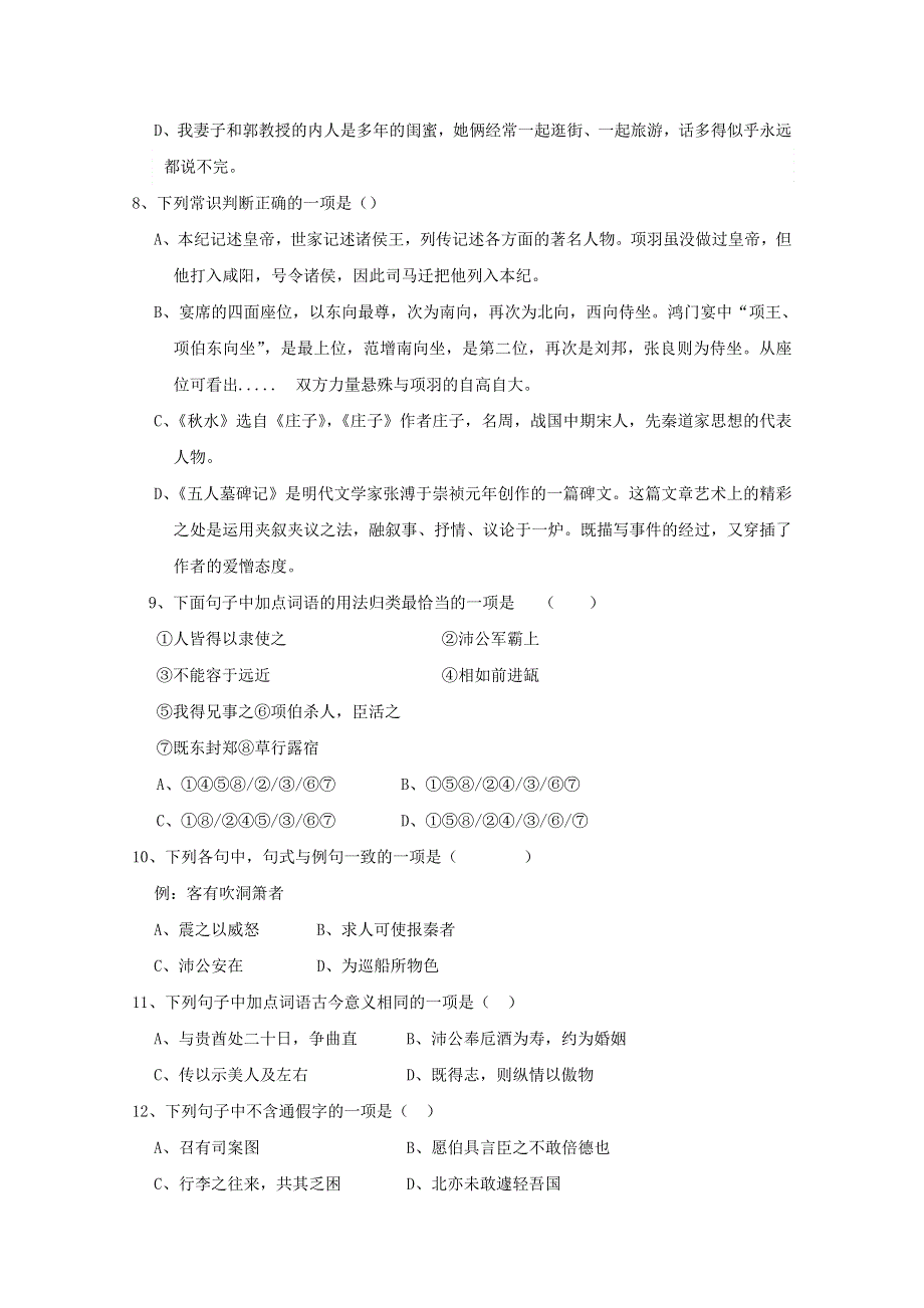 浙江省湖州市菱湖中学2019-2020学年高一语文下学期期中试题.doc_第3页