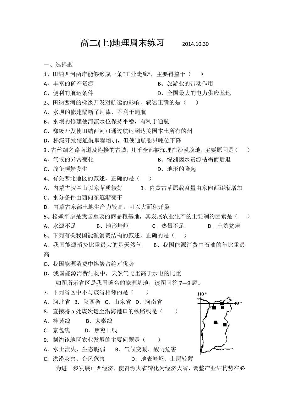 福建省永定县高陂中学2014-2015学年高二上学期周末地理练习（2014.10.30） WORD版含答案.doc_第1页