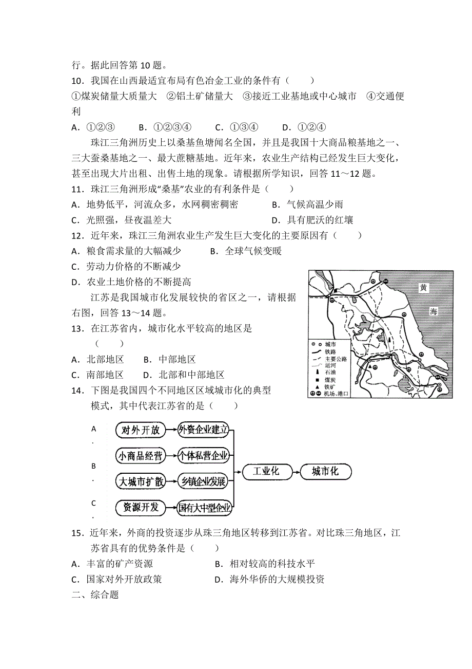 福建省永定县高陂中学2014-2015学年高二上学期周末地理练习（2014.10.30） WORD版含答案.doc_第2页