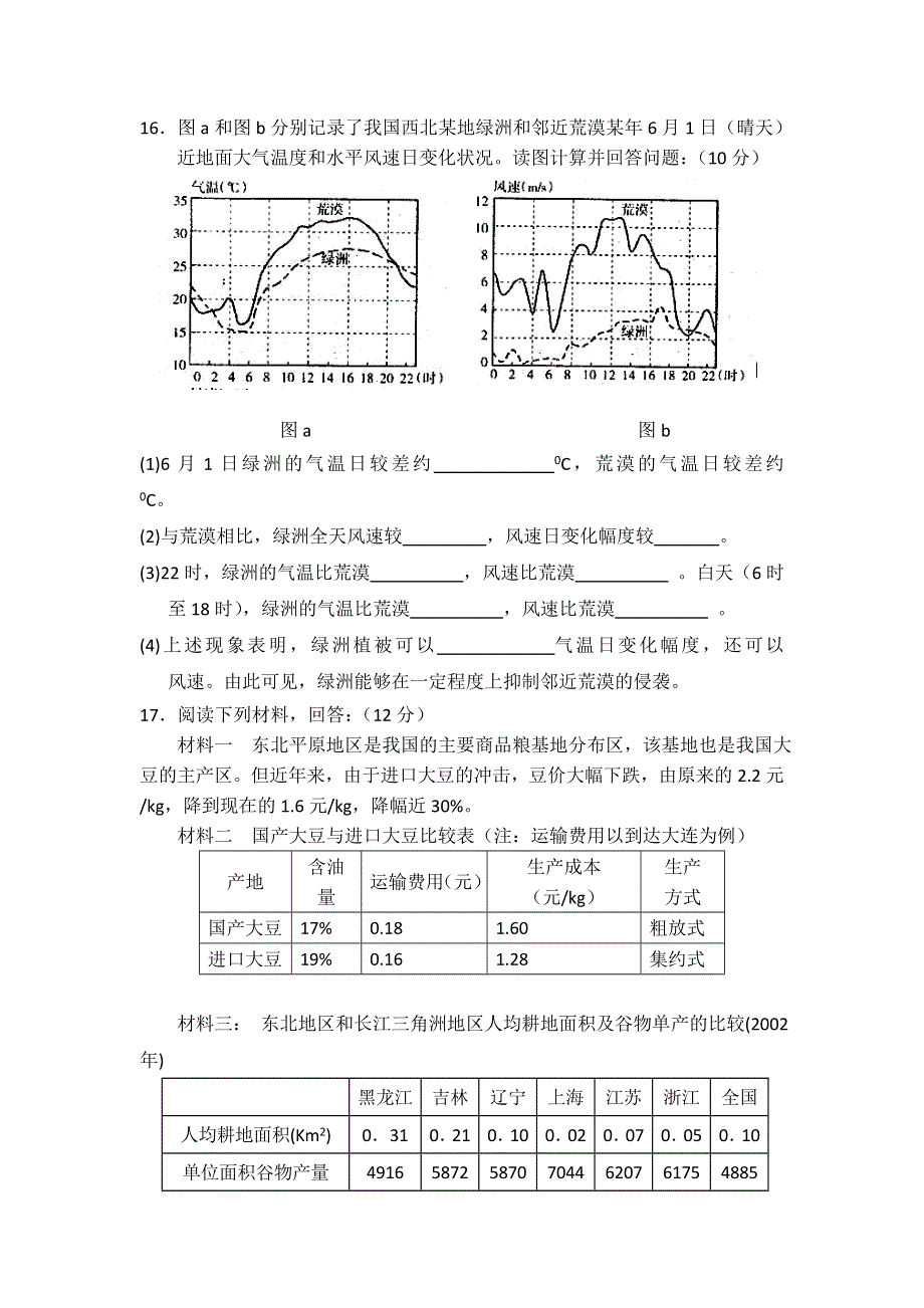 福建省永定县高陂中学2014-2015学年高二上学期周末地理练习（2014.10.30） WORD版含答案.doc_第3页