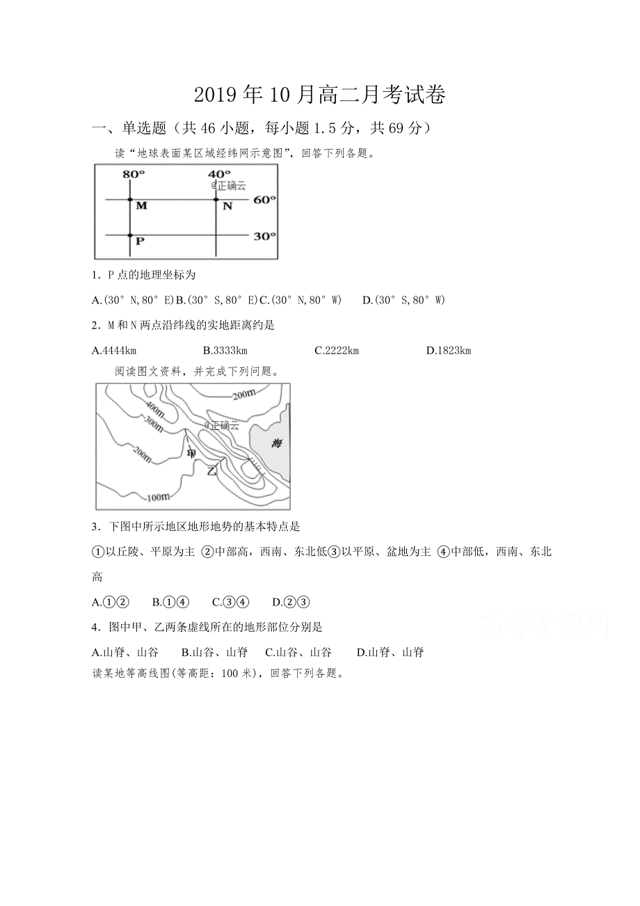 河北省邯郸市大名县一中2019-2020学年高二10月半月考试（清北组）地理试卷 WORD版含答案.doc_第1页