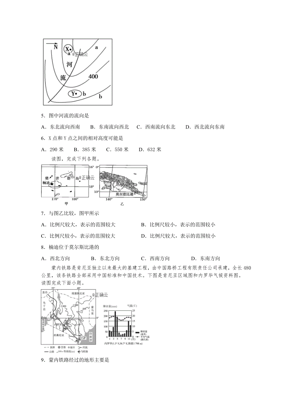 河北省邯郸市大名县一中2019-2020学年高二10月半月考试（清北组）地理试卷 WORD版含答案.doc_第2页