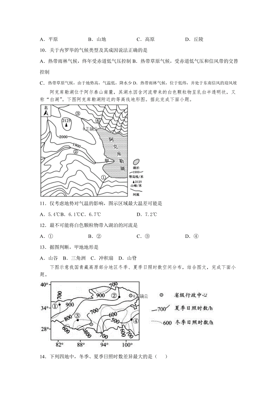 河北省邯郸市大名县一中2019-2020学年高二10月半月考试（清北组）地理试卷 WORD版含答案.doc_第3页