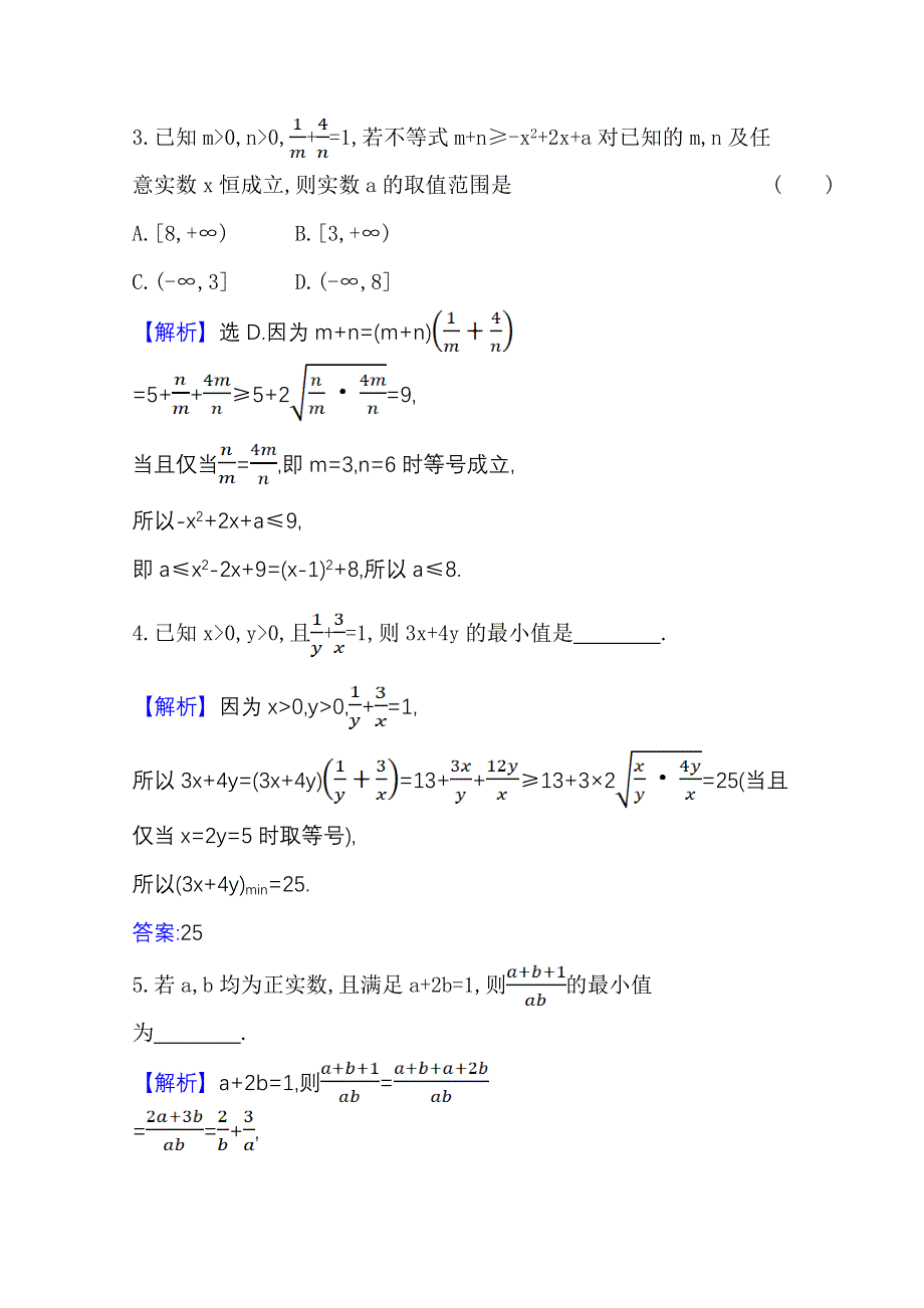 2021-2022版老教材数学人教A版必修5素养评价检测：3-4-2 基本不等式的应用 WORD版含解析.doc_第2页