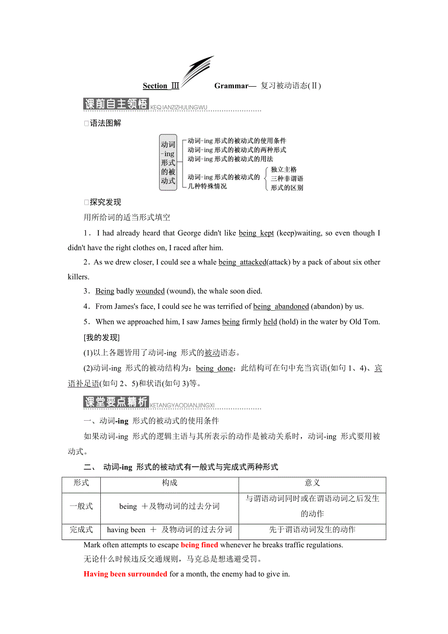 2019年英语新同步浙江专用选修七讲义：UNIT 3 SECTION Ⅲ GRAMMAR— 复习被动语态（Ⅱ） WORD版含答案.doc_第1页