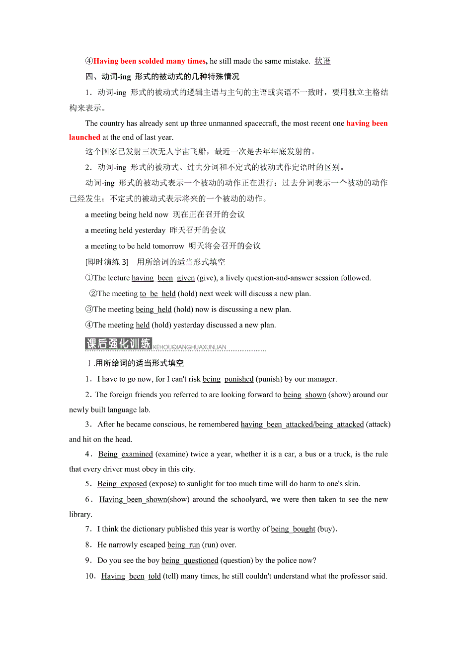 2019年英语新同步浙江专用选修七讲义：UNIT 3 SECTION Ⅲ GRAMMAR— 复习被动语态（Ⅱ） WORD版含答案.doc_第3页