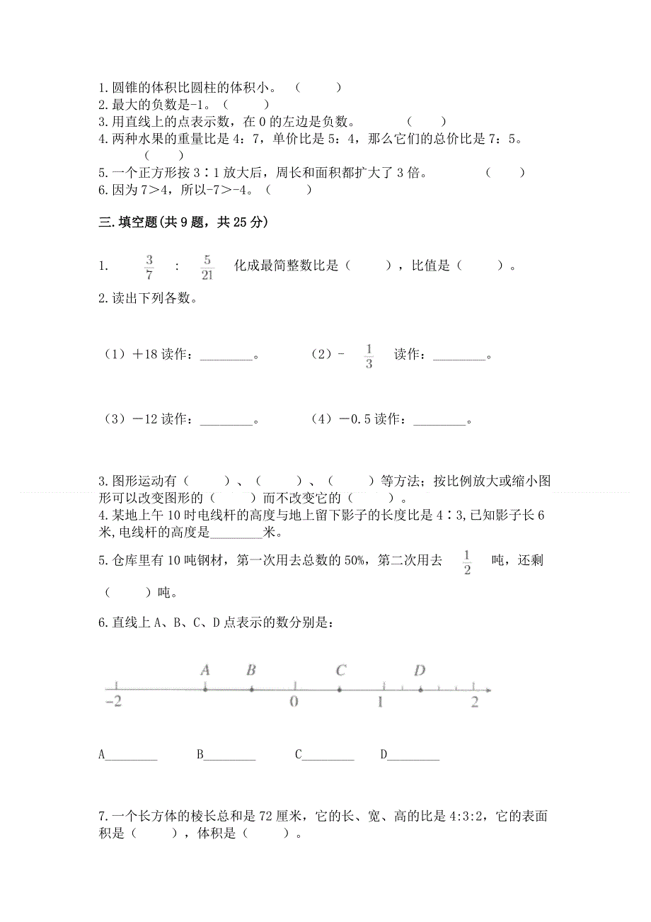 北师大版六年级下学期期末质量监测数学试题含答案【培优b卷】.docx_第2页