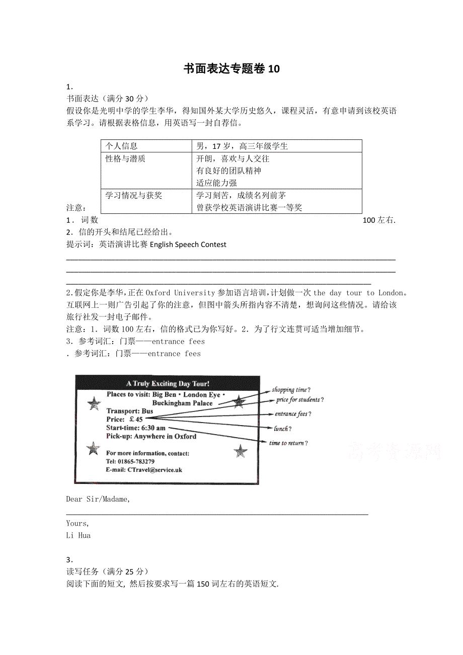 2015届高考英语二轮小专题复习之书面表达专题卷10WORD版含答案.doc_第1页