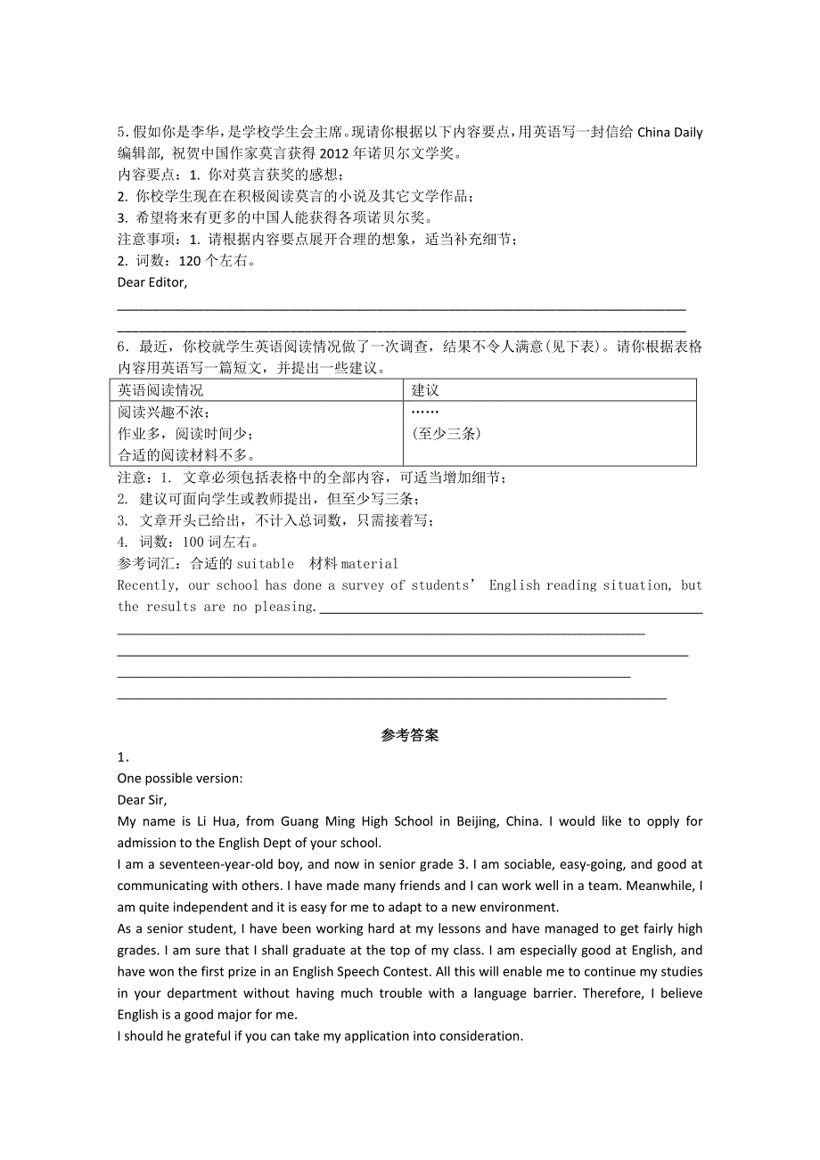 2015届高考英语二轮小专题复习之书面表达专题卷10WORD版含答案.doc_第3页