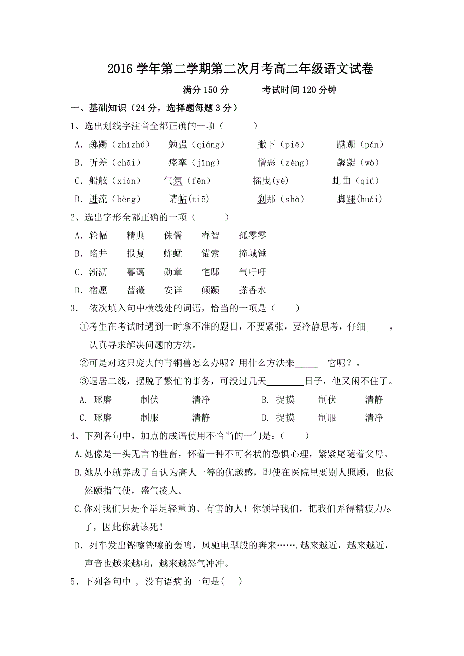 浙江省湖州市安吉县上墅私立高级中学2016-2017学年高二下学期第二次月考语文试题 WORD版含答案.doc_第1页