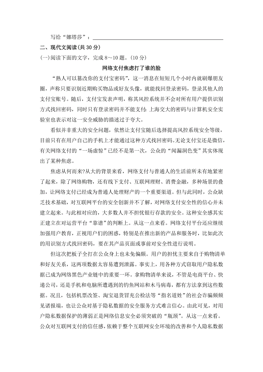 浙江省湖州市安吉县上墅私立高级中学2016-2017学年高二下学期第二次月考语文试题 WORD版含答案.doc_第3页