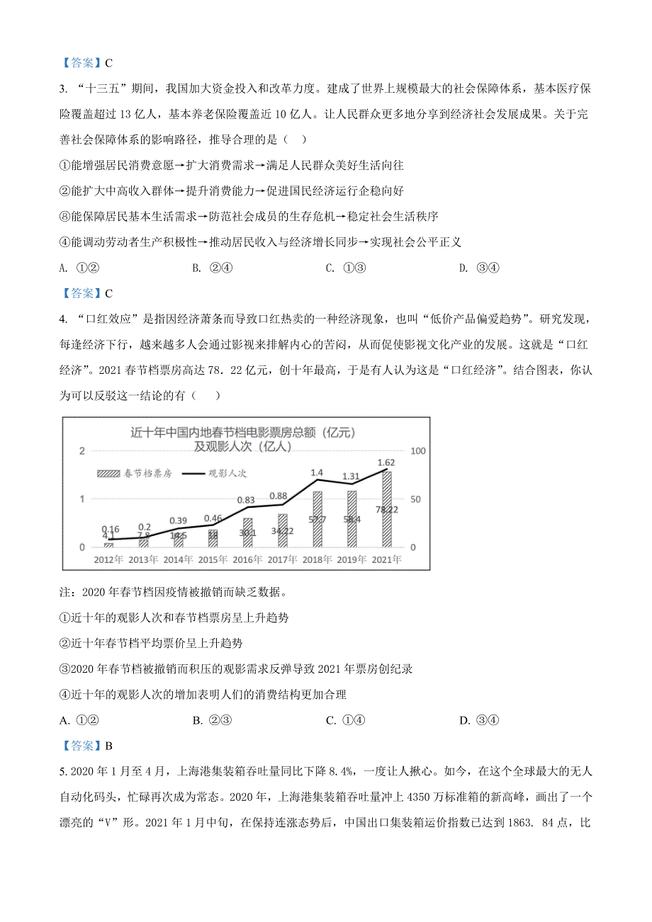 湖北省龙泉中学2020-2021学年高三下学期5月月考 政治试题 WORD版含答案.doc_第2页