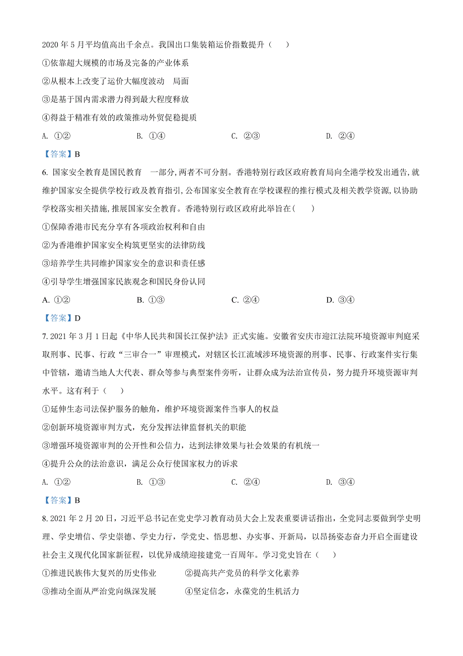 湖北省龙泉中学2020-2021学年高三下学期5月月考 政治试题 WORD版含答案.doc_第3页