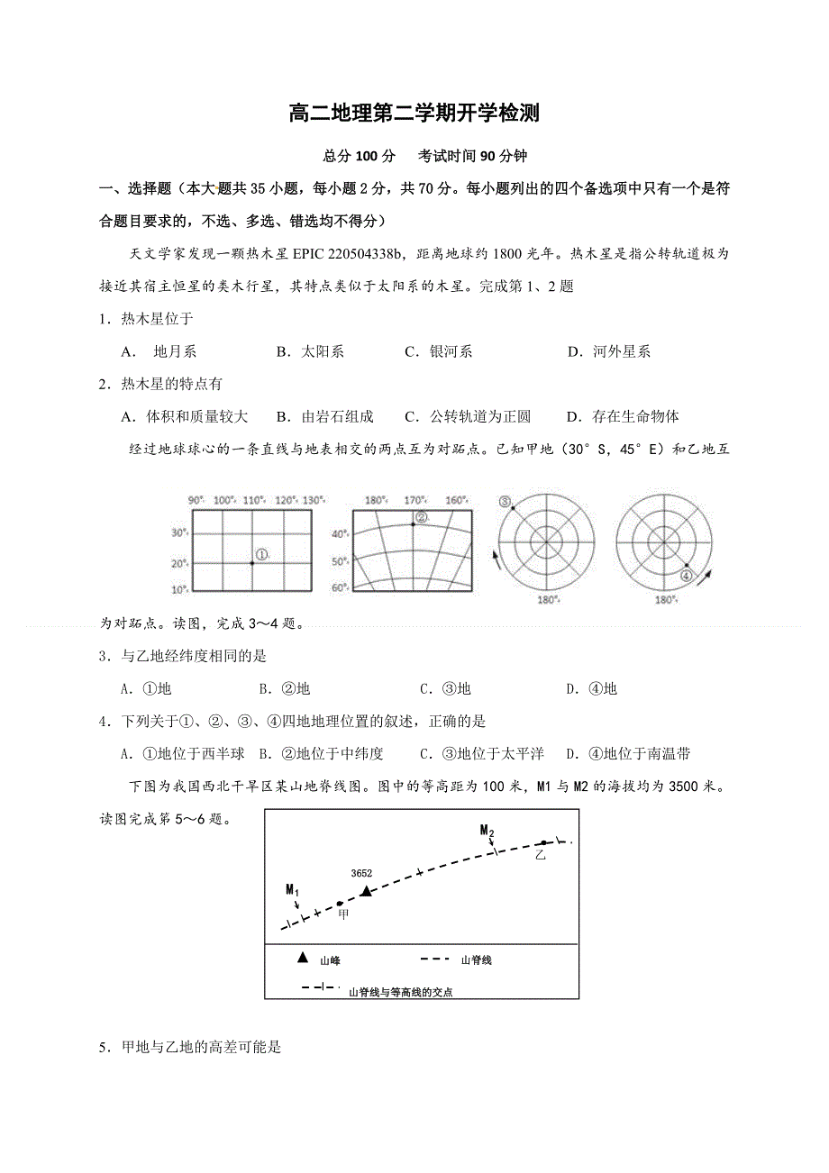 浙江省湖州市德清县第三中学2020-2021学年高二下学期返校考试地理试题 WORD版含答案.doc_第1页