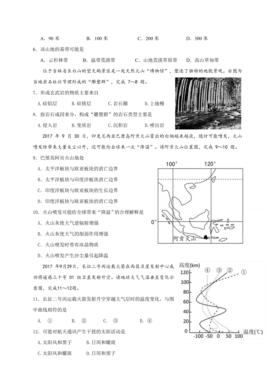 浙江省湖州市德清县第三中学2020-2021学年高二下学期返校考试地理试题 WORD版含答案.doc_第2页