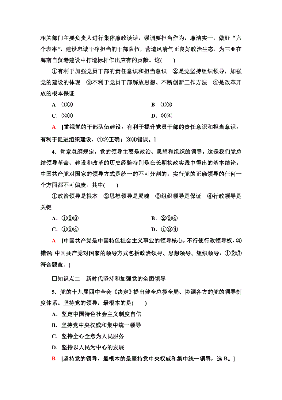 新教材2020-2021学年政治部编版必修第三册课时分层作业5　坚持党的领导 WORD版含解析.doc_第2页