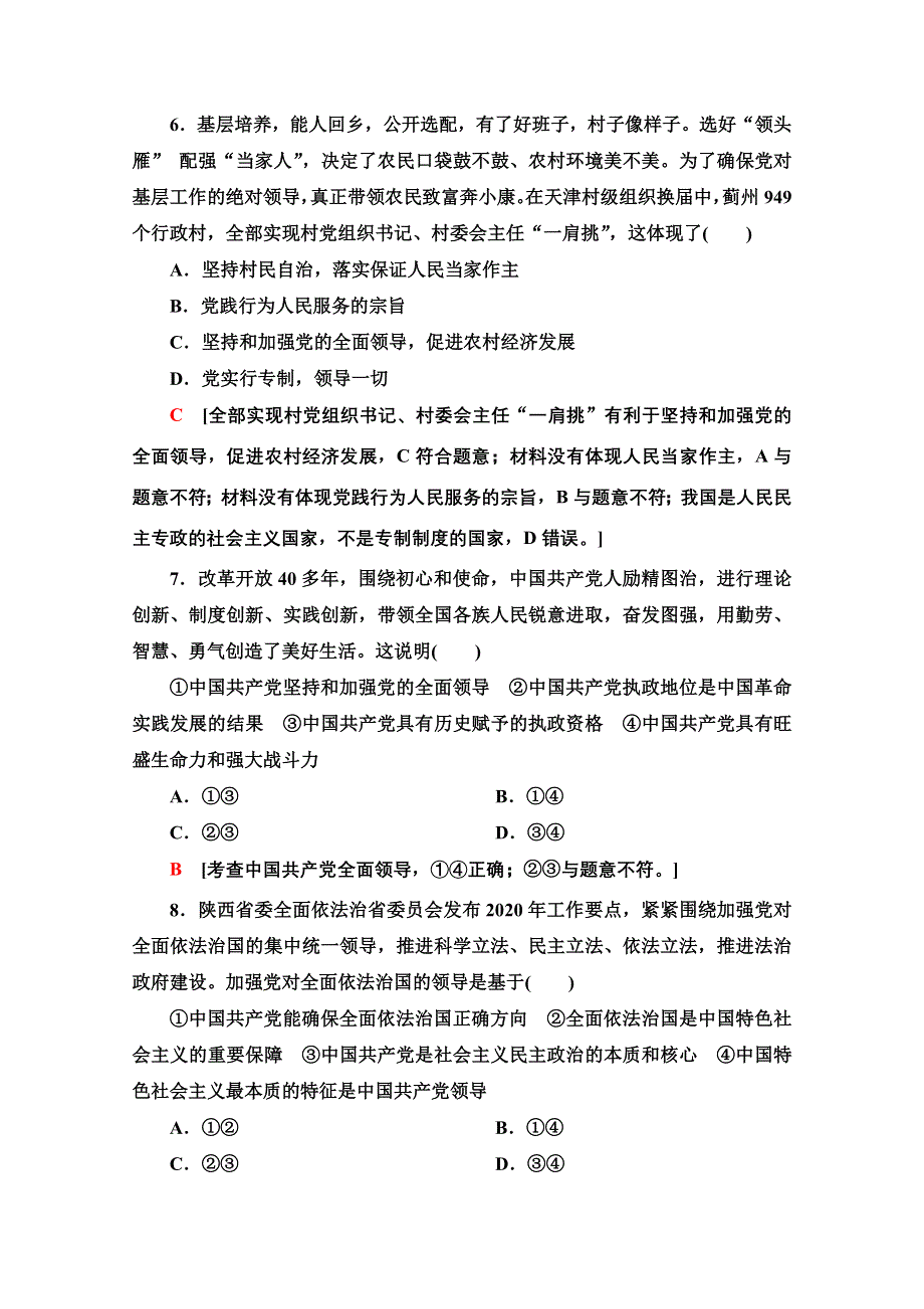 新教材2020-2021学年政治部编版必修第三册课时分层作业5　坚持党的领导 WORD版含解析.doc_第3页