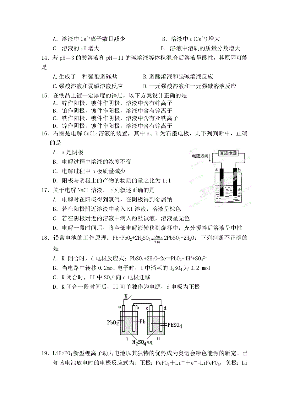 福建省永春一中2014-2015学年高二化学寒假作业（一）.doc_第3页