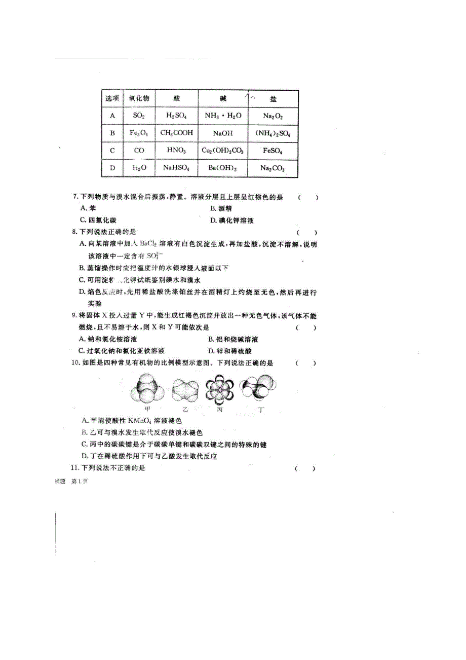 山东省菏泽市第一中学八一路校区2019-2020学年高一6月月考化学试题 扫描版含答案.pdf_第2页