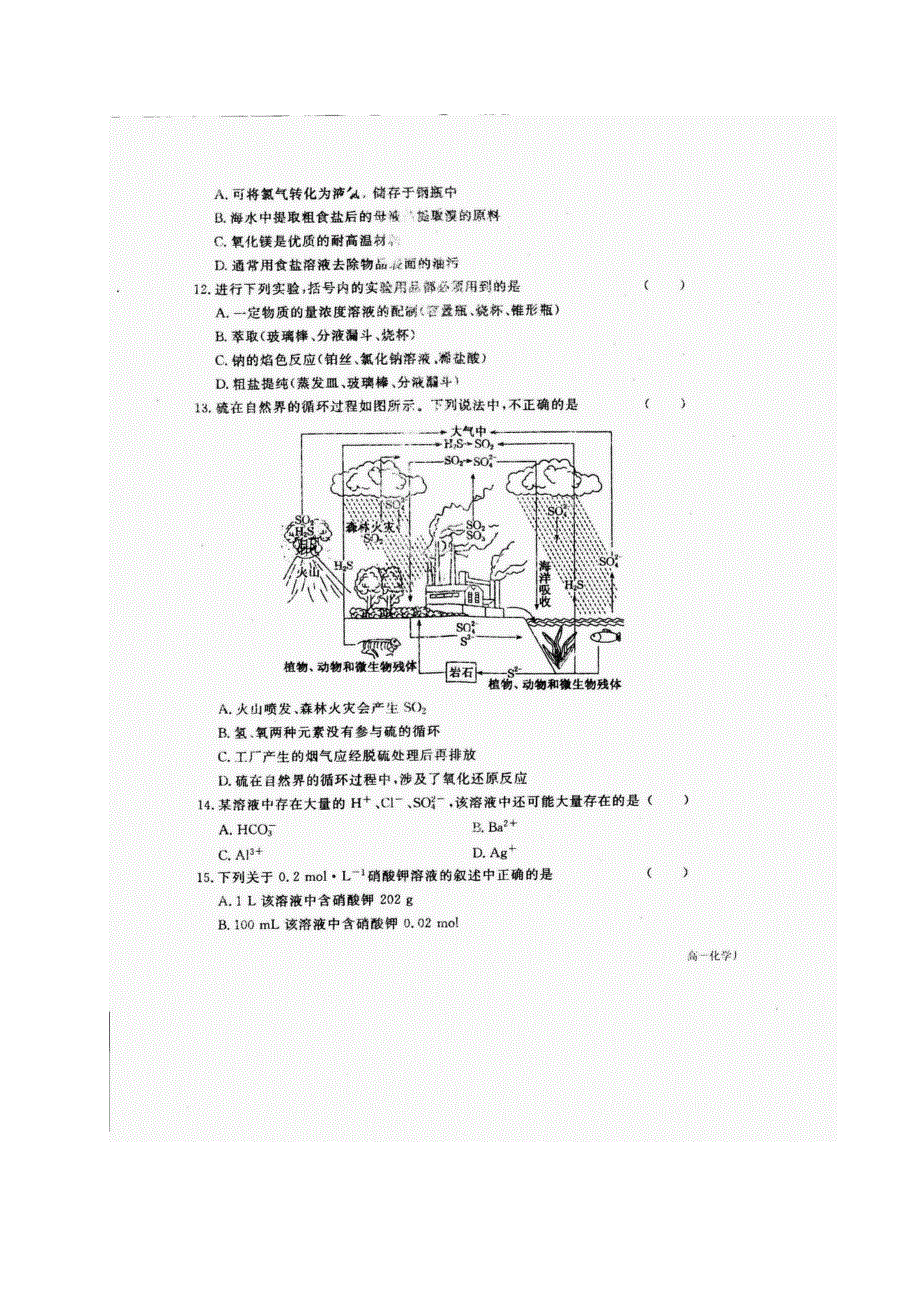 山东省菏泽市第一中学八一路校区2019-2020学年高一6月月考化学试题 扫描版含答案.pdf_第3页