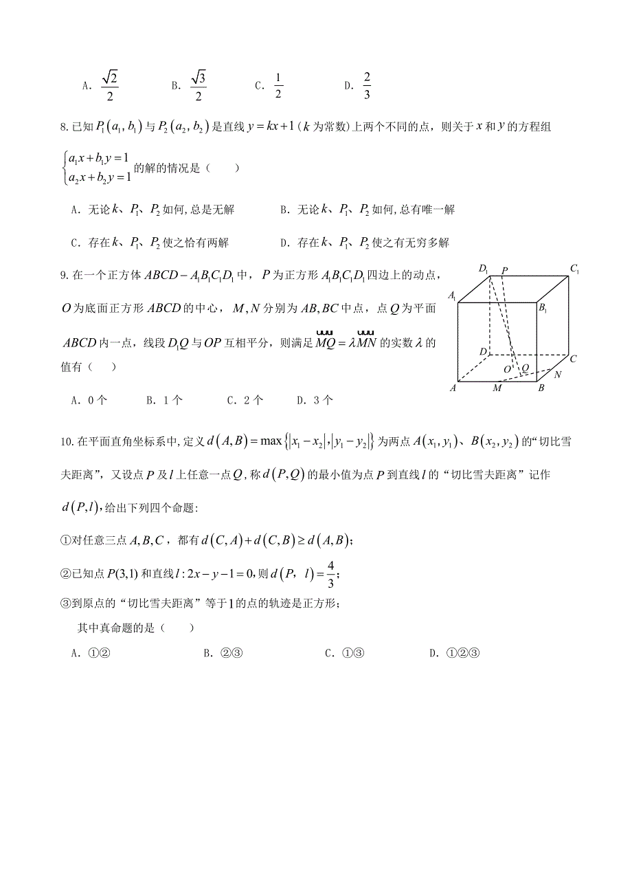 浙江省瑞安中学2020-2021学年高二上学期期中测试数学试题 WORD版含答案.docx_第2页