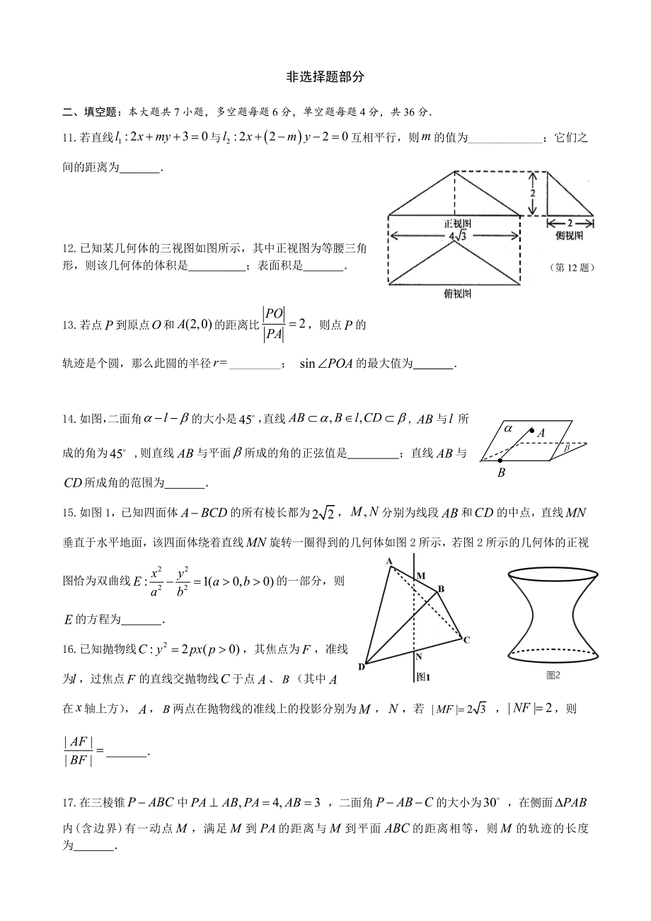 浙江省瑞安中学2020-2021学年高二上学期期中测试数学试题 WORD版含答案.docx_第3页