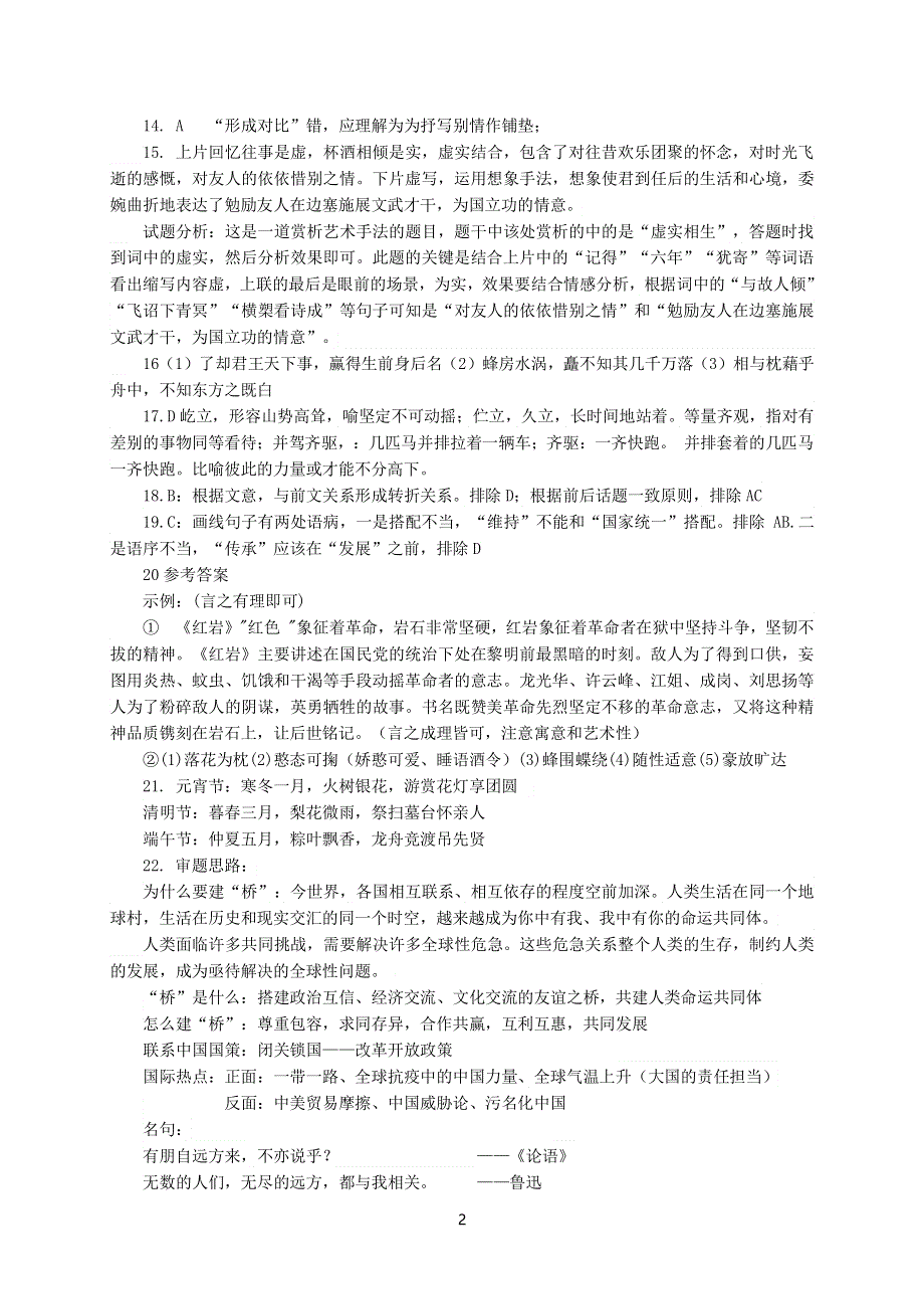 四川省绵阳南山中学2020届高三语文三诊模拟考试试题（PDF）答案.pdf_第2页