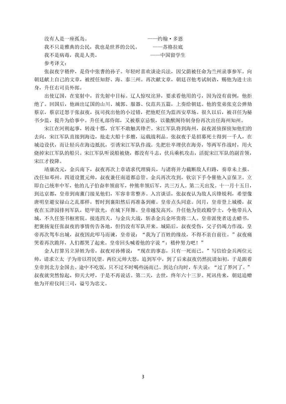 四川省绵阳南山中学2020届高三语文三诊模拟考试试题（PDF）答案.pdf_第3页