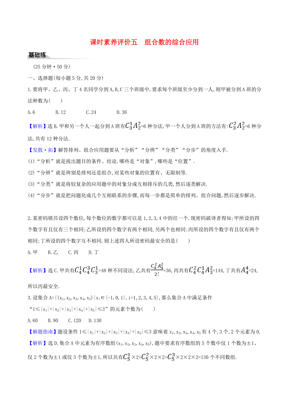 2020-2021学年高考数学 课时素养评价五（含解析）（选修3）.doc_第1页