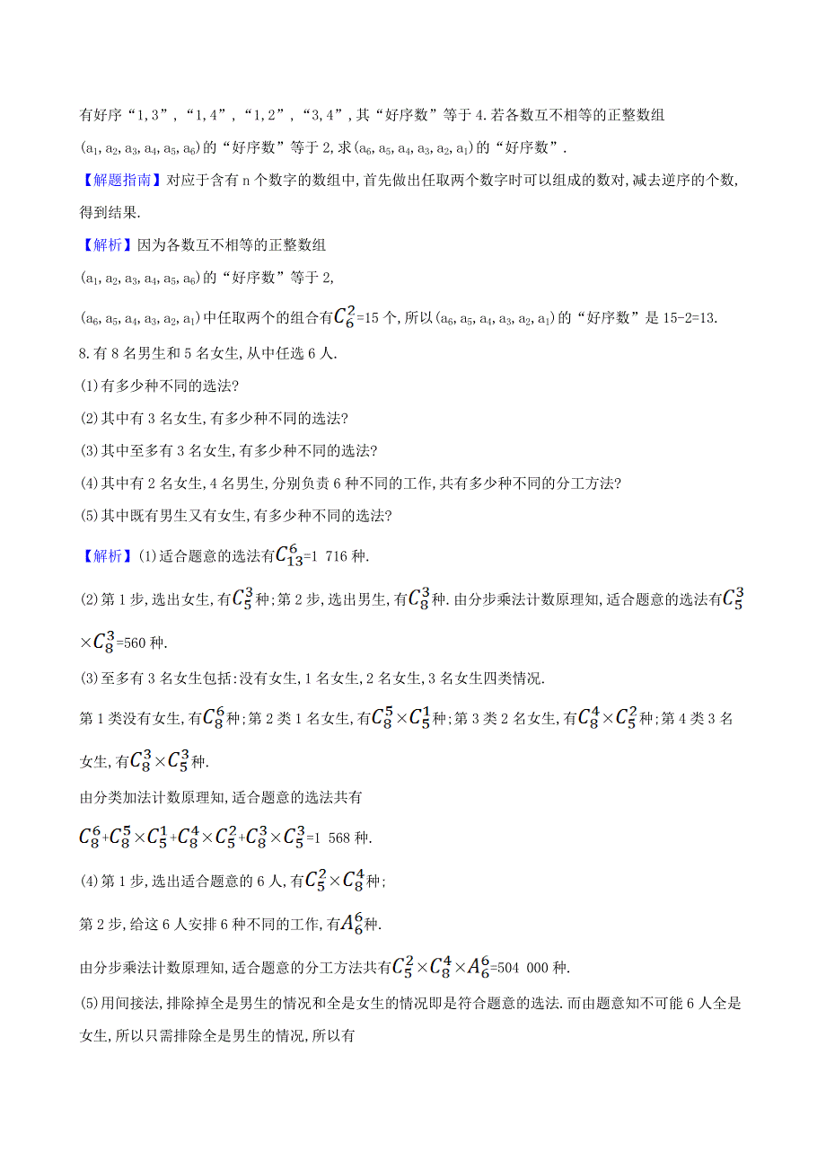 2020-2021学年高考数学 课时素养评价五（含解析）（选修3）.doc_第3页