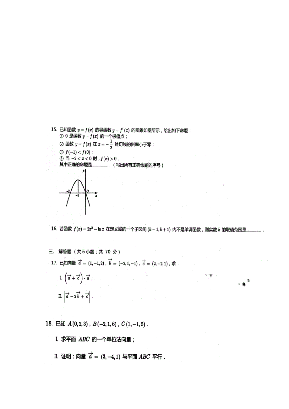 河北省邯郸市曲周县第一中学2015-2016学年高二上学期第三次月考数学（理）试题 扫描版含答案.doc_第2页