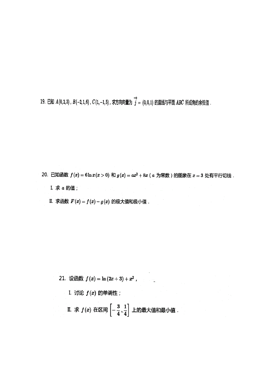 河北省邯郸市曲周县第一中学2015-2016学年高二上学期第三次月考数学（理）试题 扫描版含答案.doc_第3页