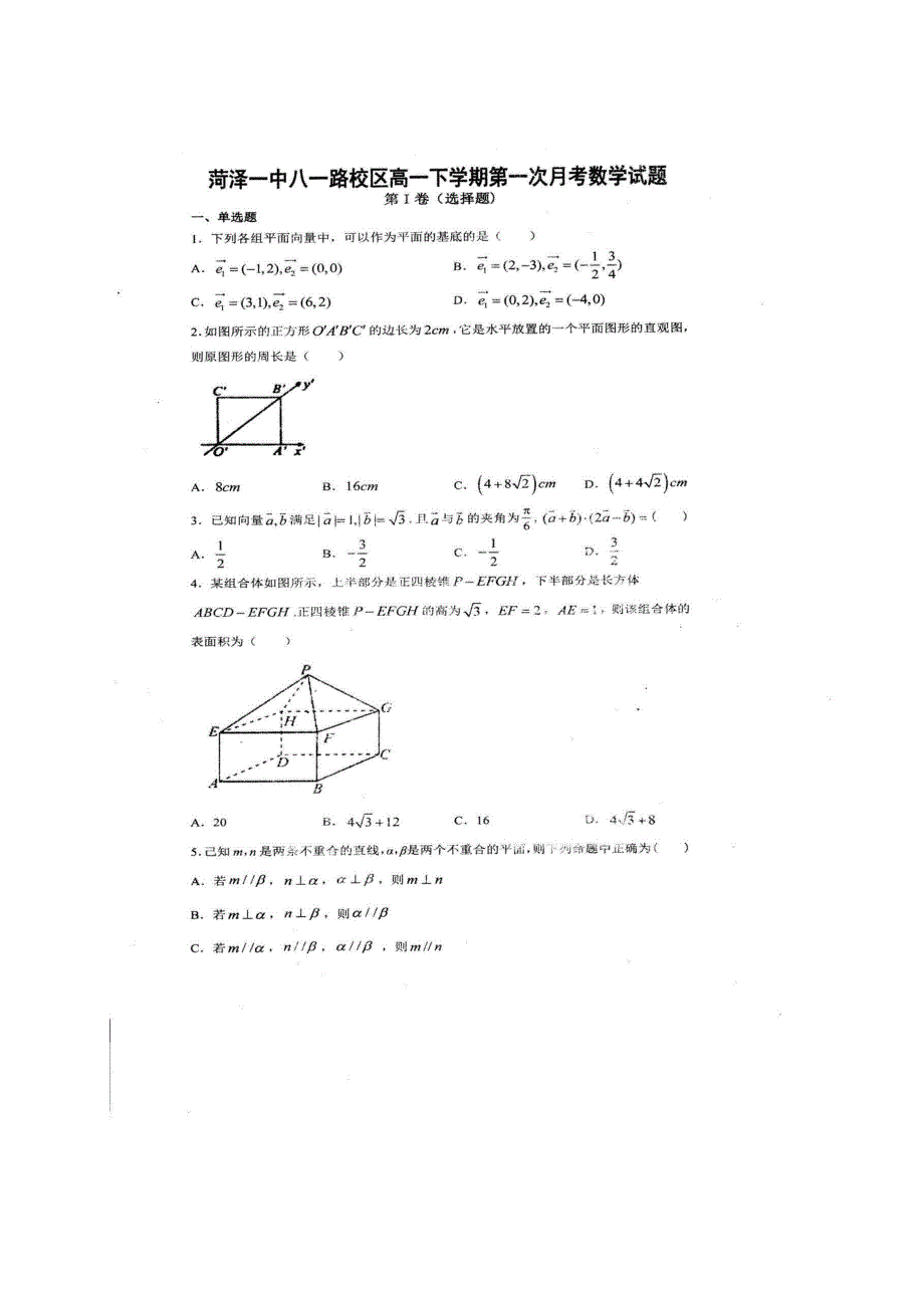 山东省菏泽市第一中学八一路校区2019-2020学年高一6月月考数学试题 扫描版含答案.pdf_第1页