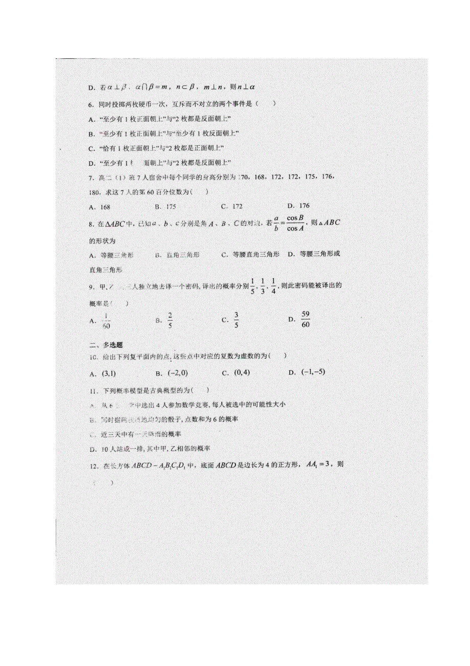 山东省菏泽市第一中学八一路校区2019-2020学年高一6月月考数学试题 扫描版含答案.pdf_第2页