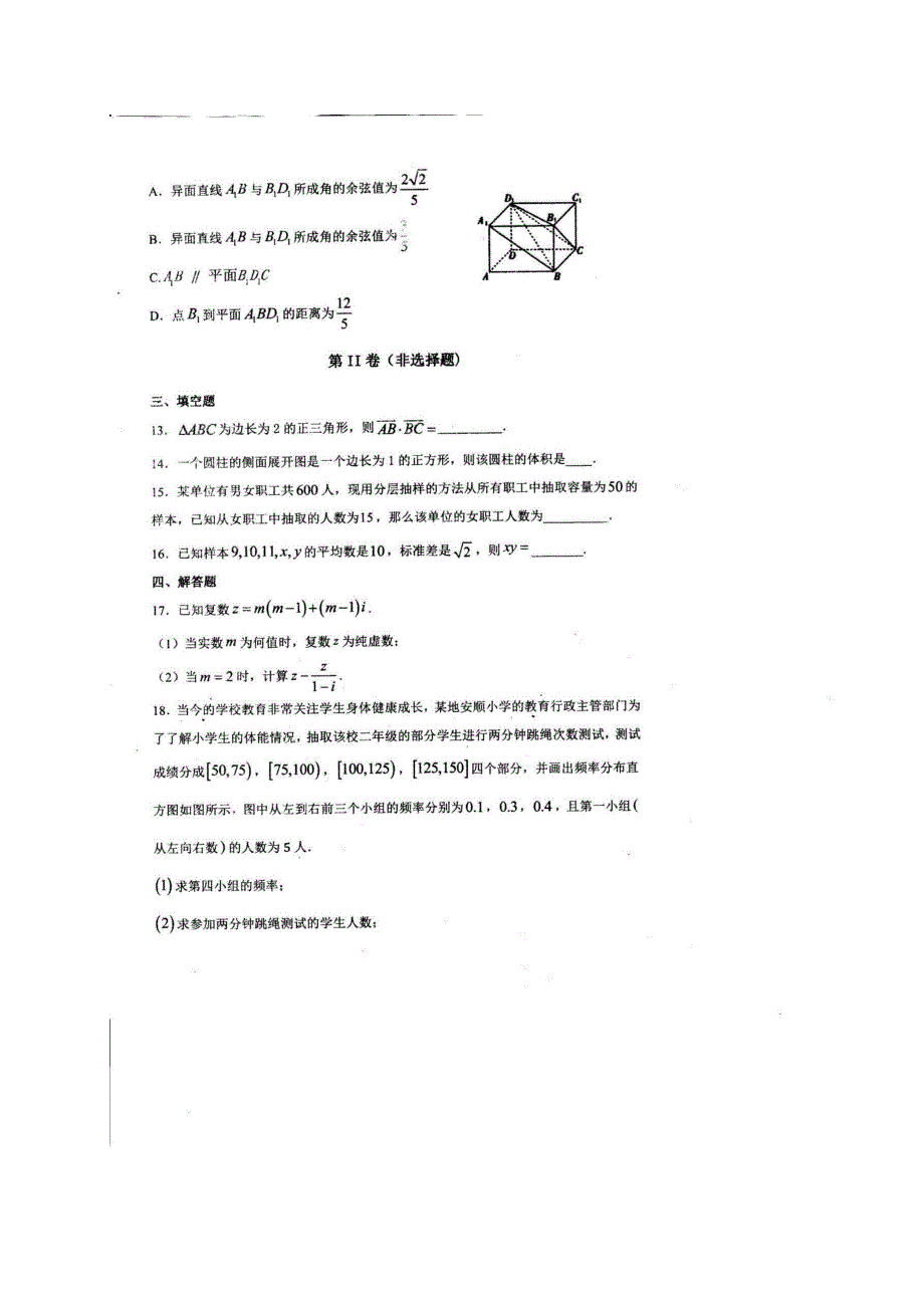 山东省菏泽市第一中学八一路校区2019-2020学年高一6月月考数学试题 扫描版含答案.pdf_第3页