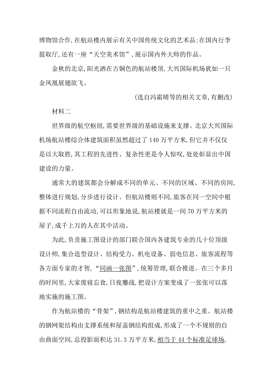 （新教材）2020-2021学年高中语文部编版选择性必修中册同步作业：2-7 包身工 WORD版含解析.doc_第3页