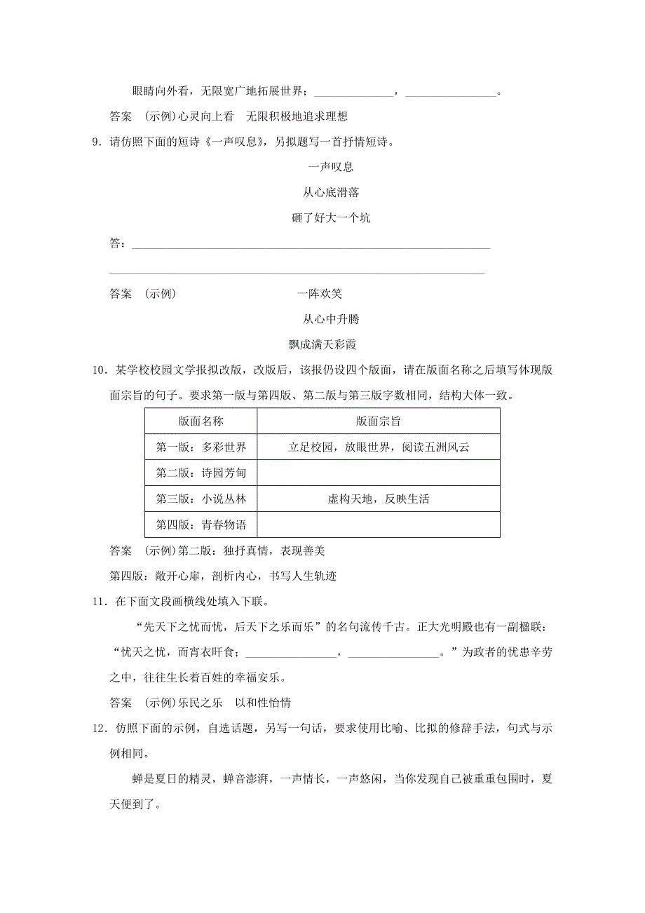 2015届高考语文一轮复习定时训练：第1部分 第4单元 仿用句式、正确运用常见的修辞手法.doc_第3页