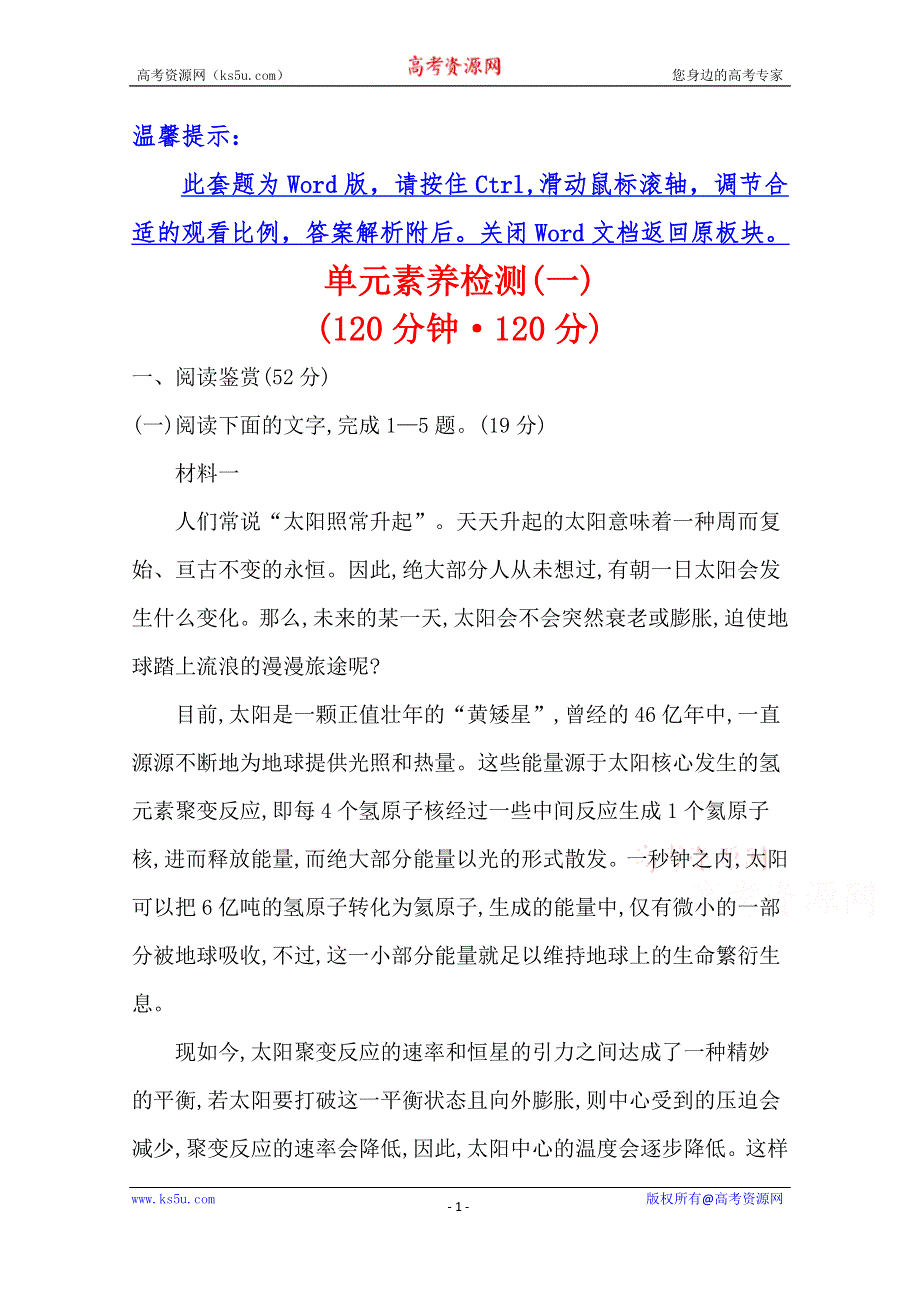 （新教材）2020-2021学年高中语文部编版选择性必修中册同步作业：单元检测（一） WORD版含解析.doc_第1页