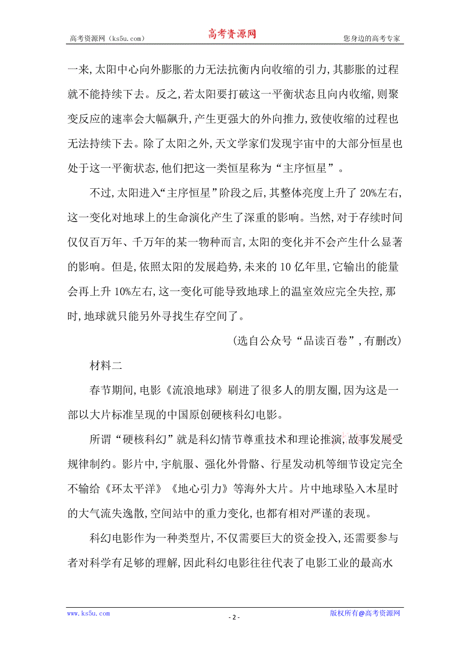 （新教材）2020-2021学年高中语文部编版选择性必修中册同步作业：单元检测（一） WORD版含解析.doc_第2页