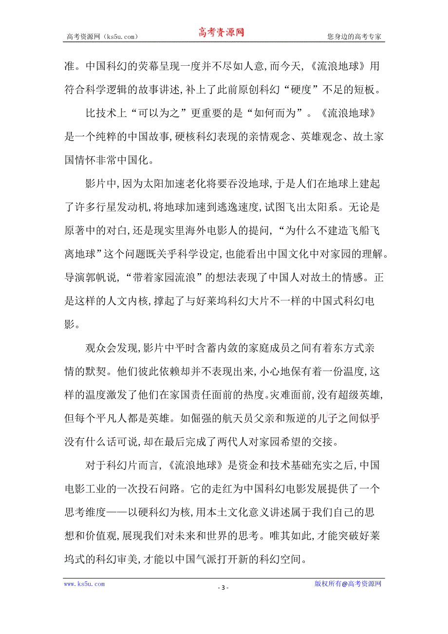 （新教材）2020-2021学年高中语文部编版选择性必修中册同步作业：单元检测（一） WORD版含解析.doc_第3页