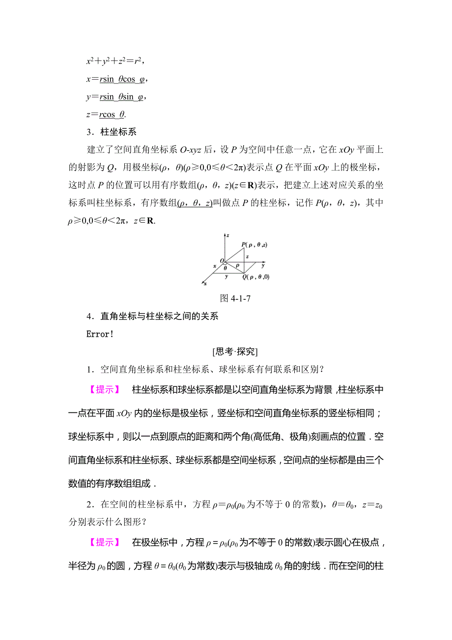 2018-2019学年数学新同步套餐苏教江苏专用版选修4-4学案：4-1-3　球坐标系与柱坐标系 WORD版含答案.doc_第2页