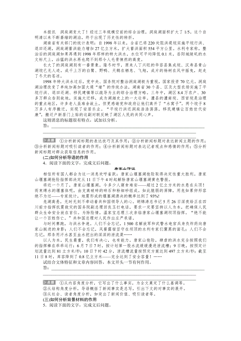 2015届高考语文一轮复习导学案：实用类文本阅读59.doc_第2页