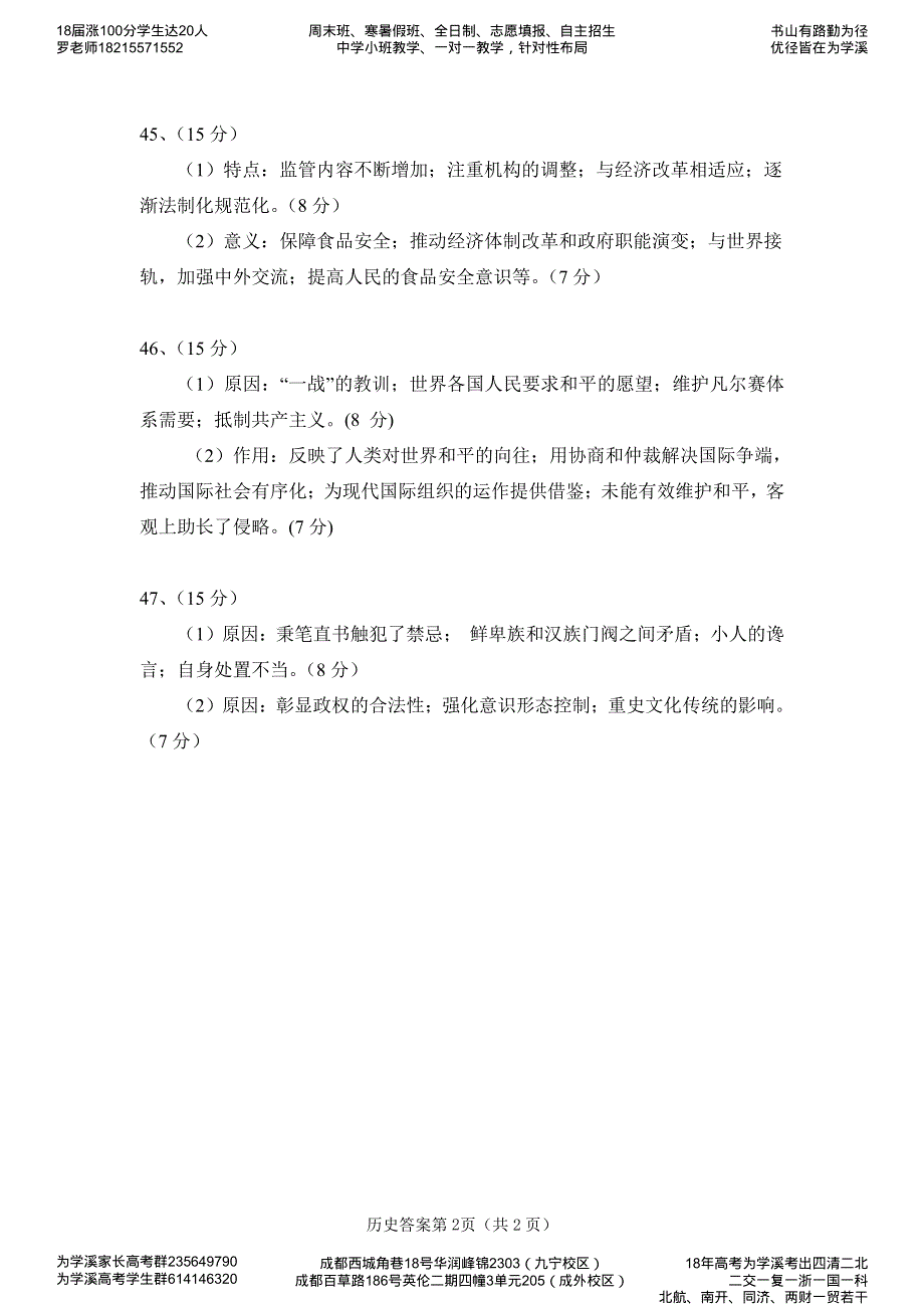 四川省绵阳市2019届高三历史第三次诊断性考试试题答案.pdf_第2页