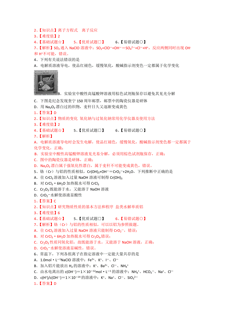 《解析版》安徽省江南十校2014届高三摸底联考化学试题 WORD版含解析.doc_第2页