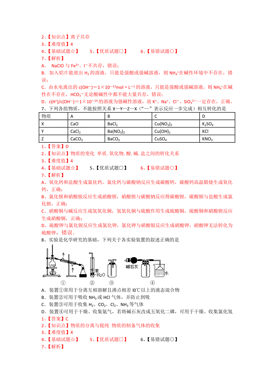 《解析版》安徽省江南十校2014届高三摸底联考化学试题 WORD版含解析.doc_第3页